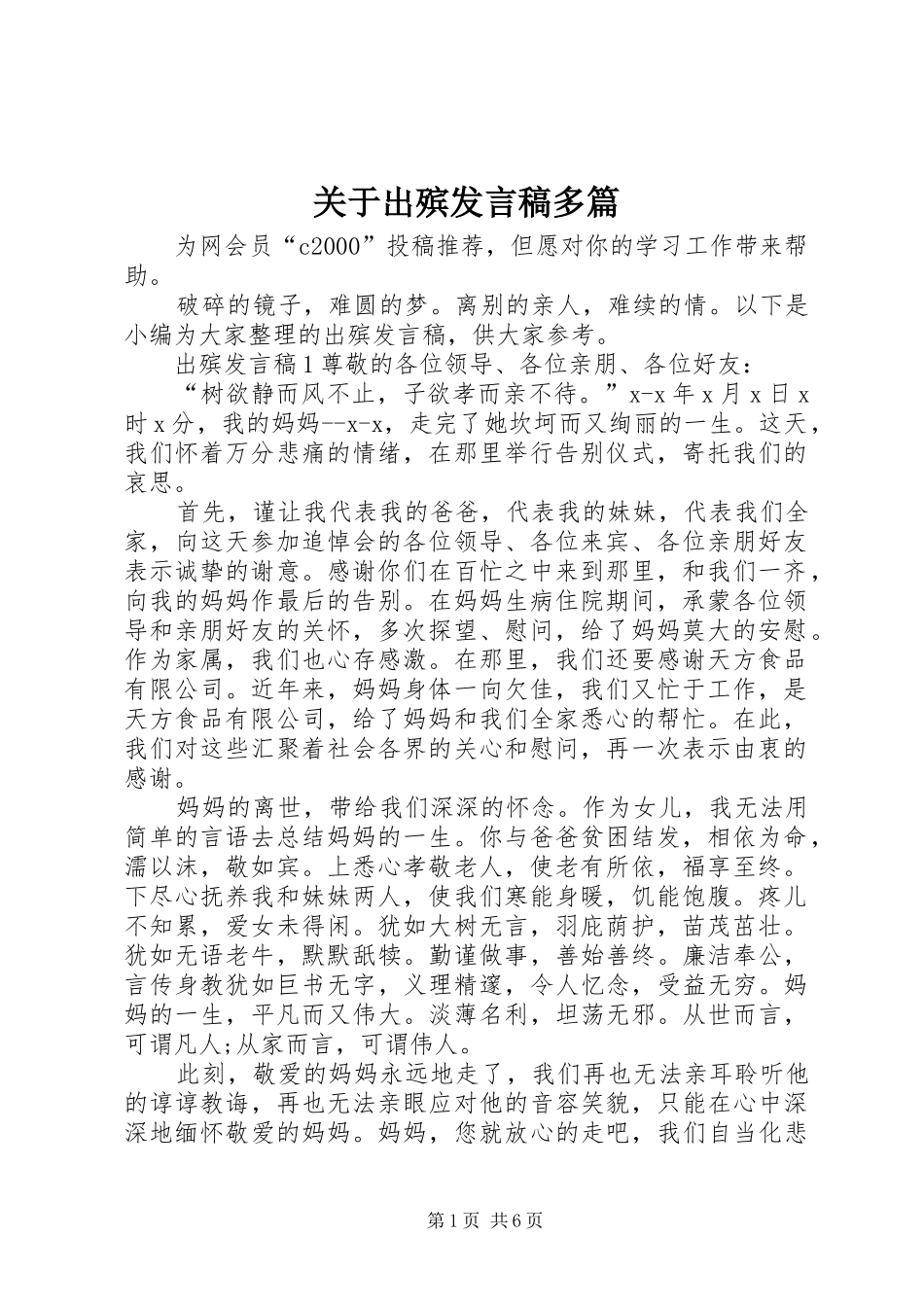 关于出殡发言稿多篇_第1页