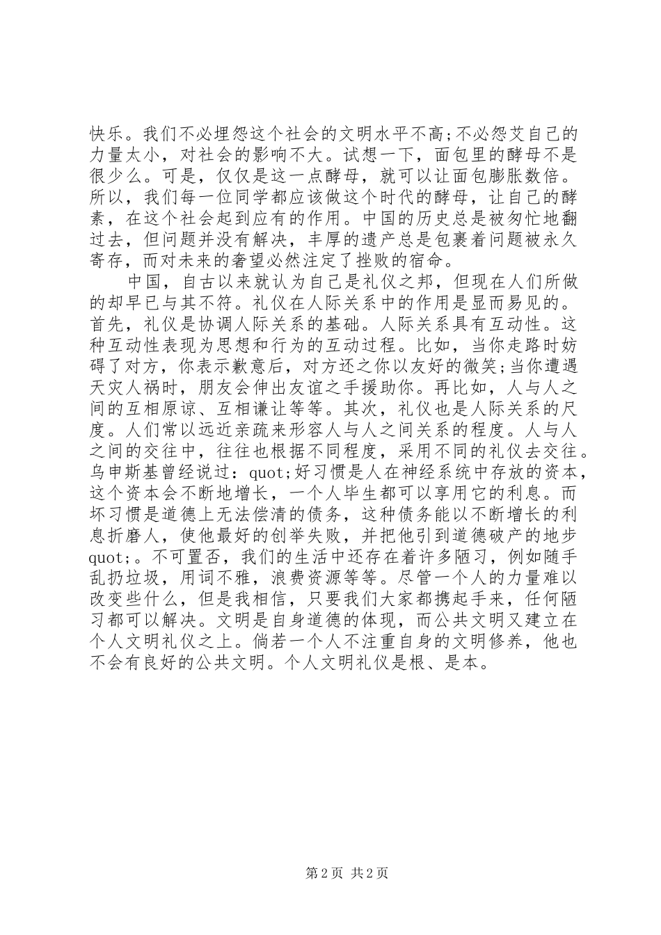 关于讲文明的演讲稿_第2页