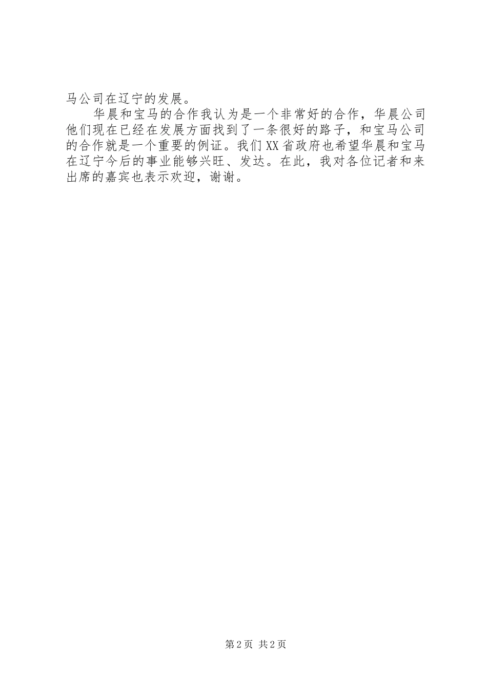 在签约仪式上的讲话_第2页