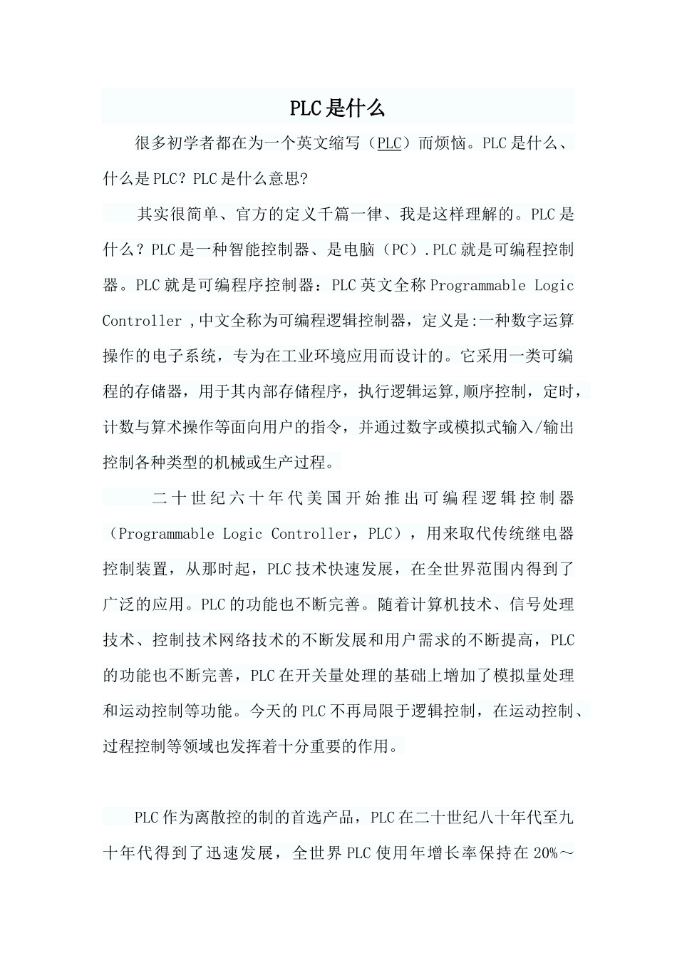PLC是什么_第1页
