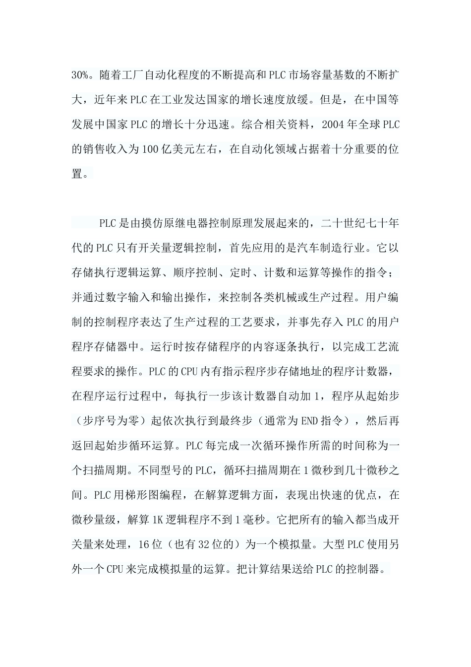 PLC是什么_第2页