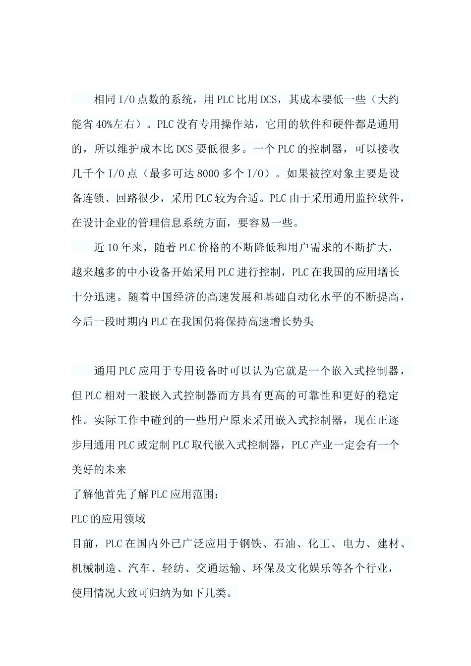 PLC是什么_第3页