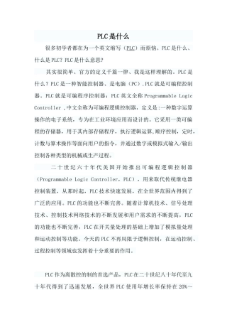 PLC是什么