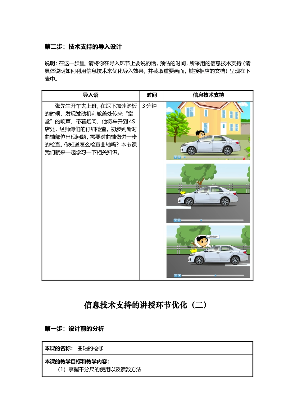 信息技术支持的教学环节优化曲轴检测_第2页