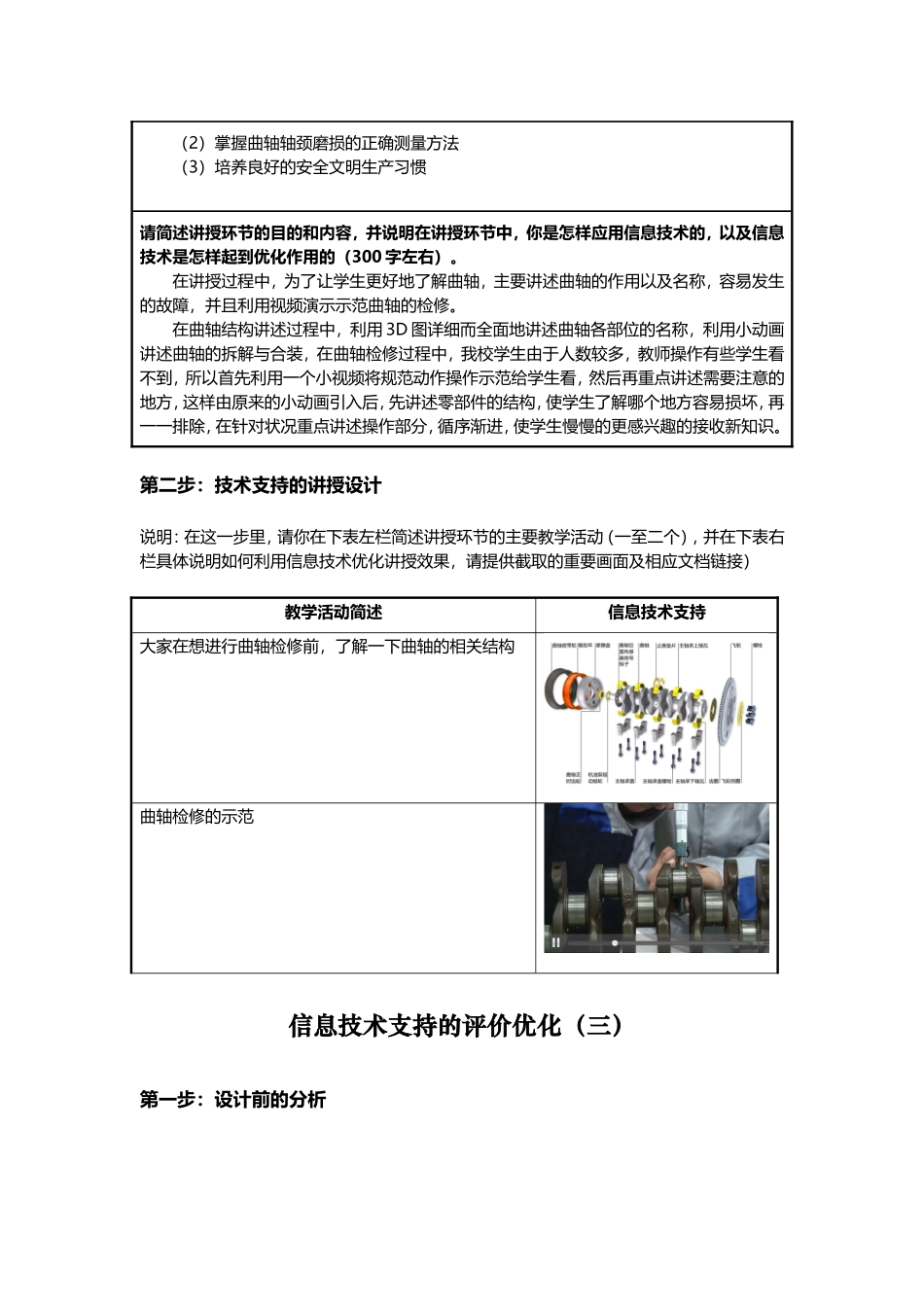 信息技术支持的教学环节优化曲轴检测_第3页