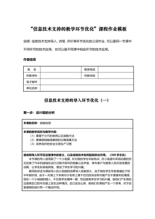 信息技术支持的教学环节优化曲轴检测