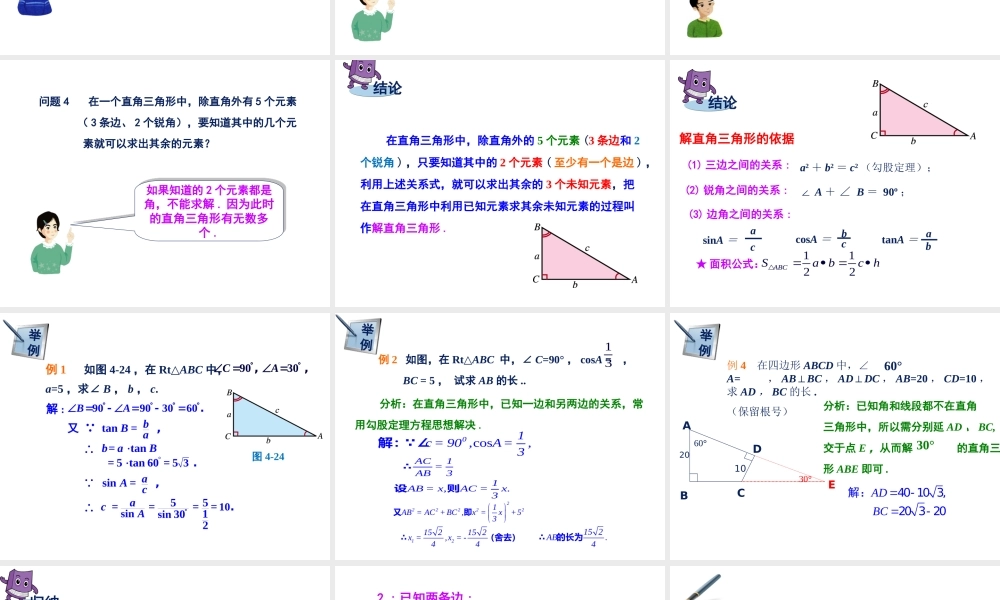 4.3--解直角三角形