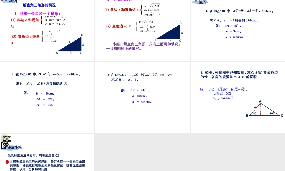 4.3--解直角三角形