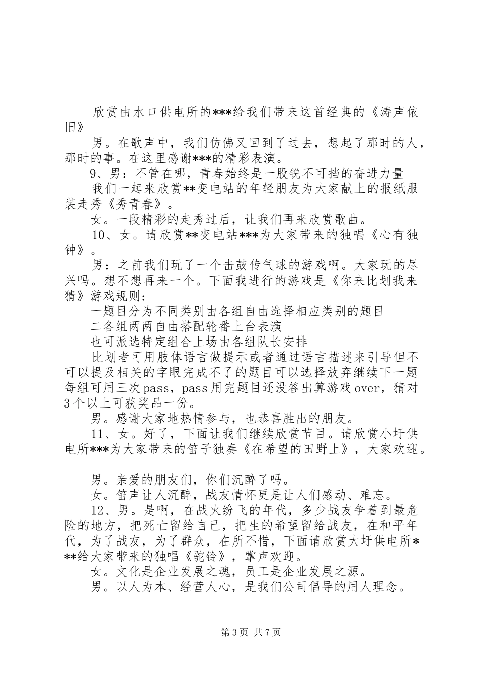 庆五一文艺节目主持词_第3页