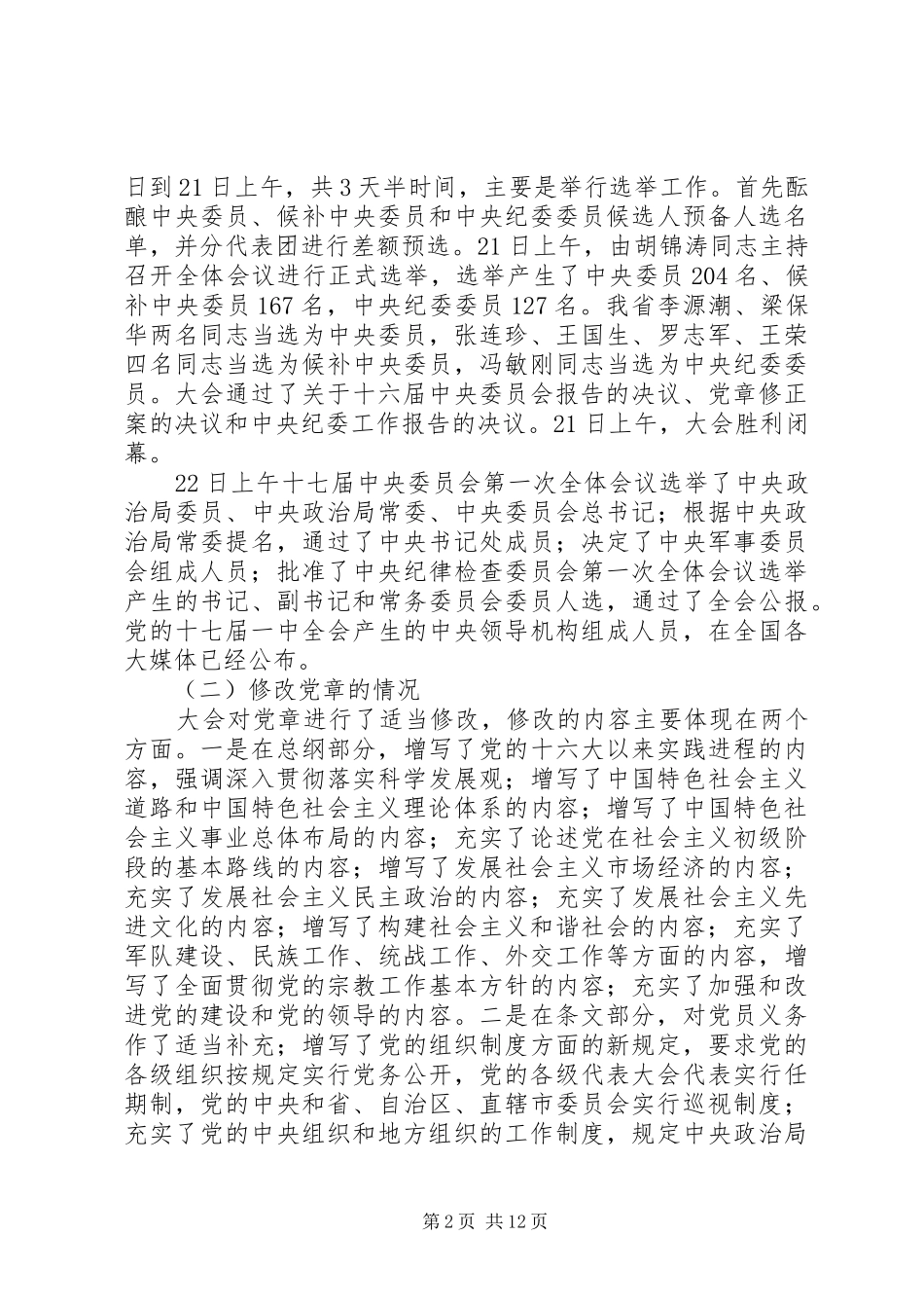 领导干部会议讲话_第2页