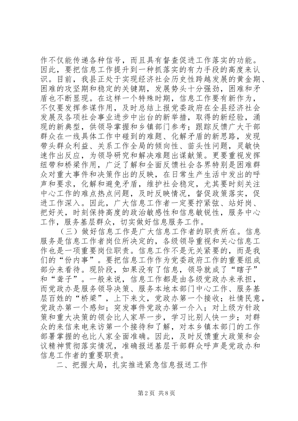 副县长在信息分析会讲话_第2页