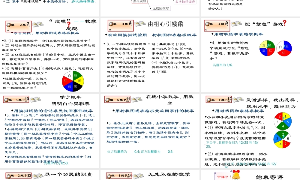 九年级数学上频率与概率回顾与思考课件 人教版 课件