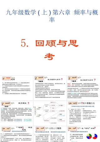 九年级数学上频率与概率回顾与思考课件 人教版 课件