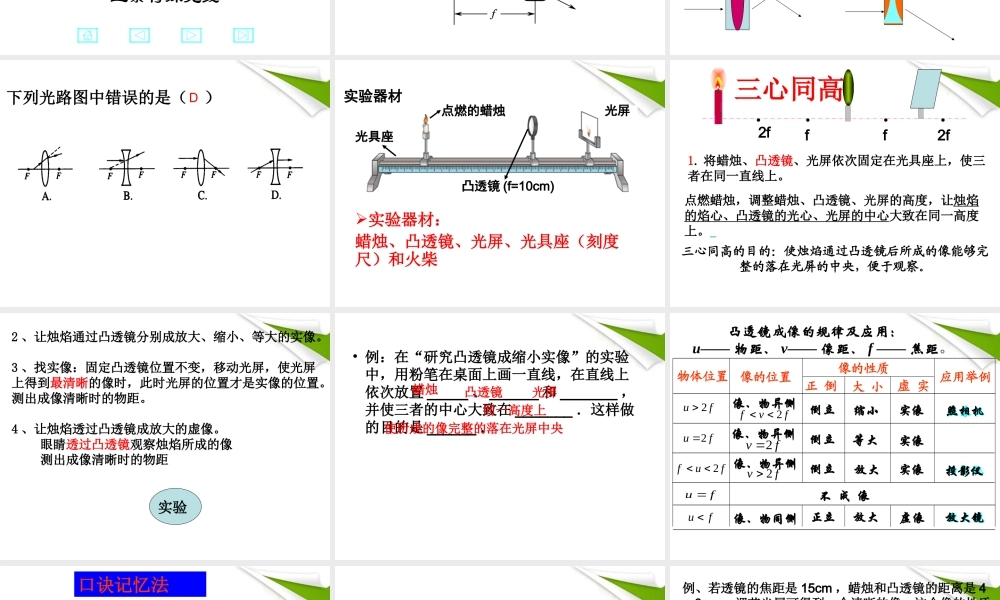 八年级物理 凸透镜成像实验后复习课件 沪科版 课件