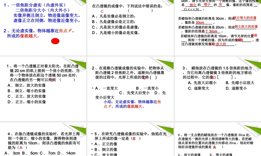 八年级物理 凸透镜成像实验后复习课件 沪科版 课件