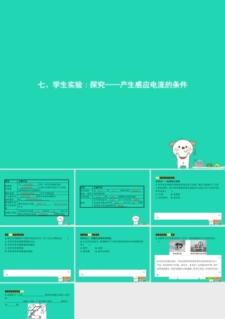 九年级物理全册 147 学生实验：探究——产生感应电流的条件课件 (新版)北师大版 课件