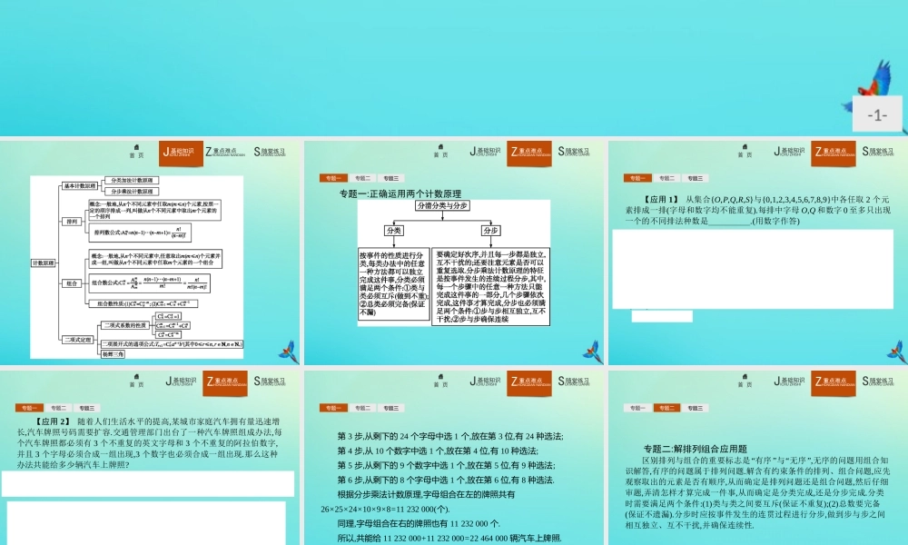 数学 第一章 计数原理本章整合课件 新人教B版选修2 3 课件