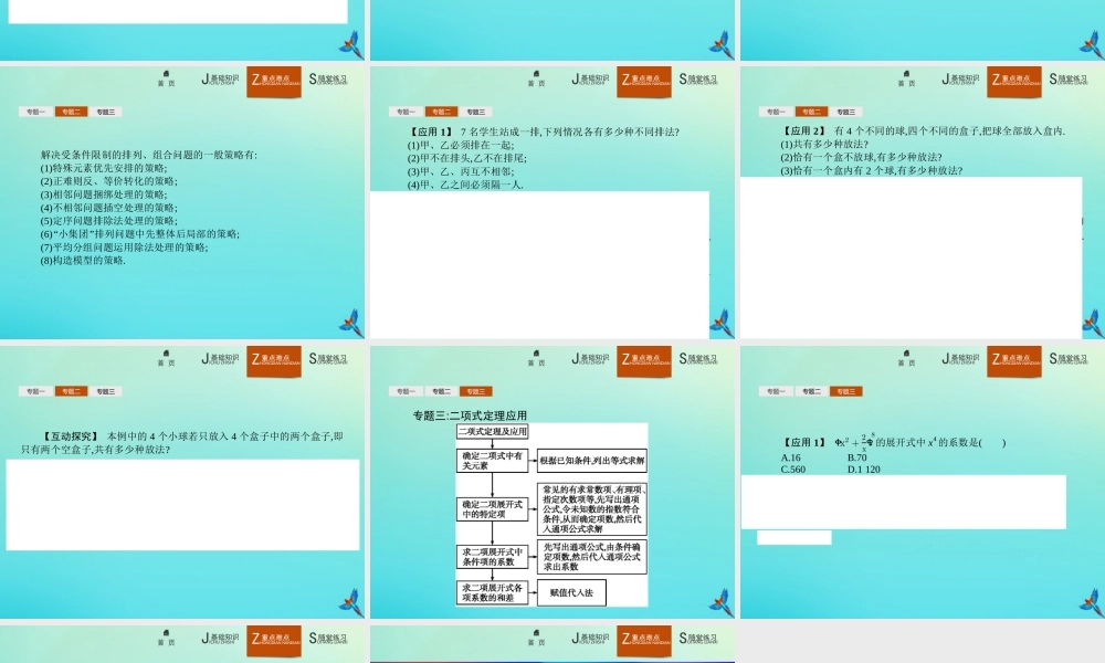 数学 第一章 计数原理本章整合课件 新人教B版选修2 3 课件