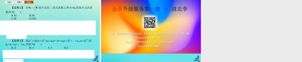 数学 第一章 计数原理本章整合课件 新人教B版选修2 3 课件