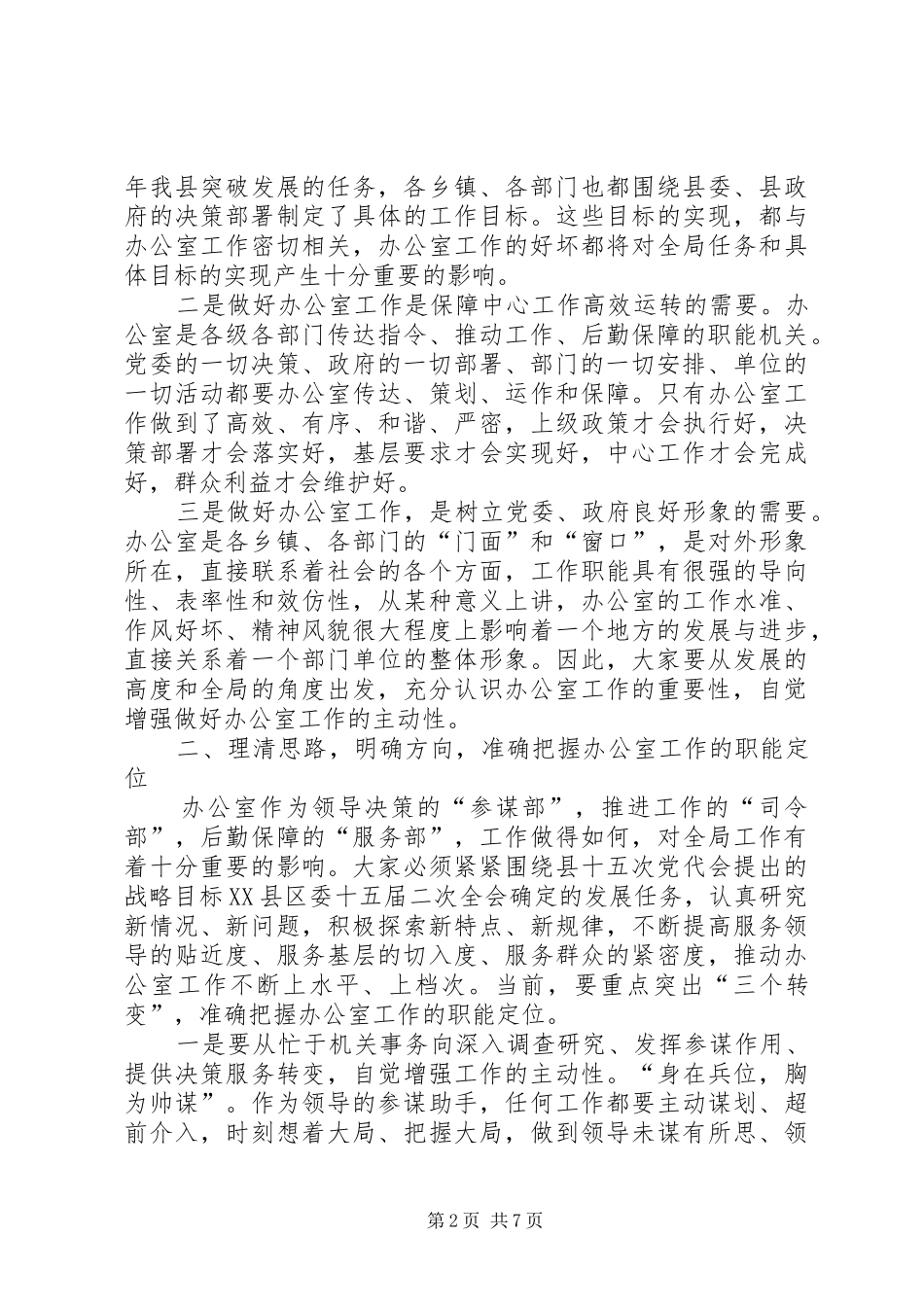 在全县办公室工作会议上的讲话_第2页