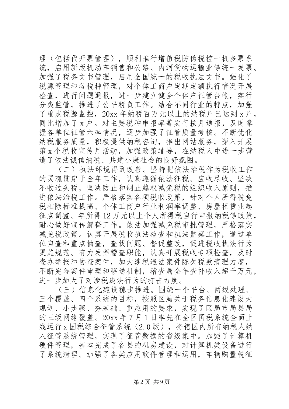 税务工作会议讲话稿推荐_第2页