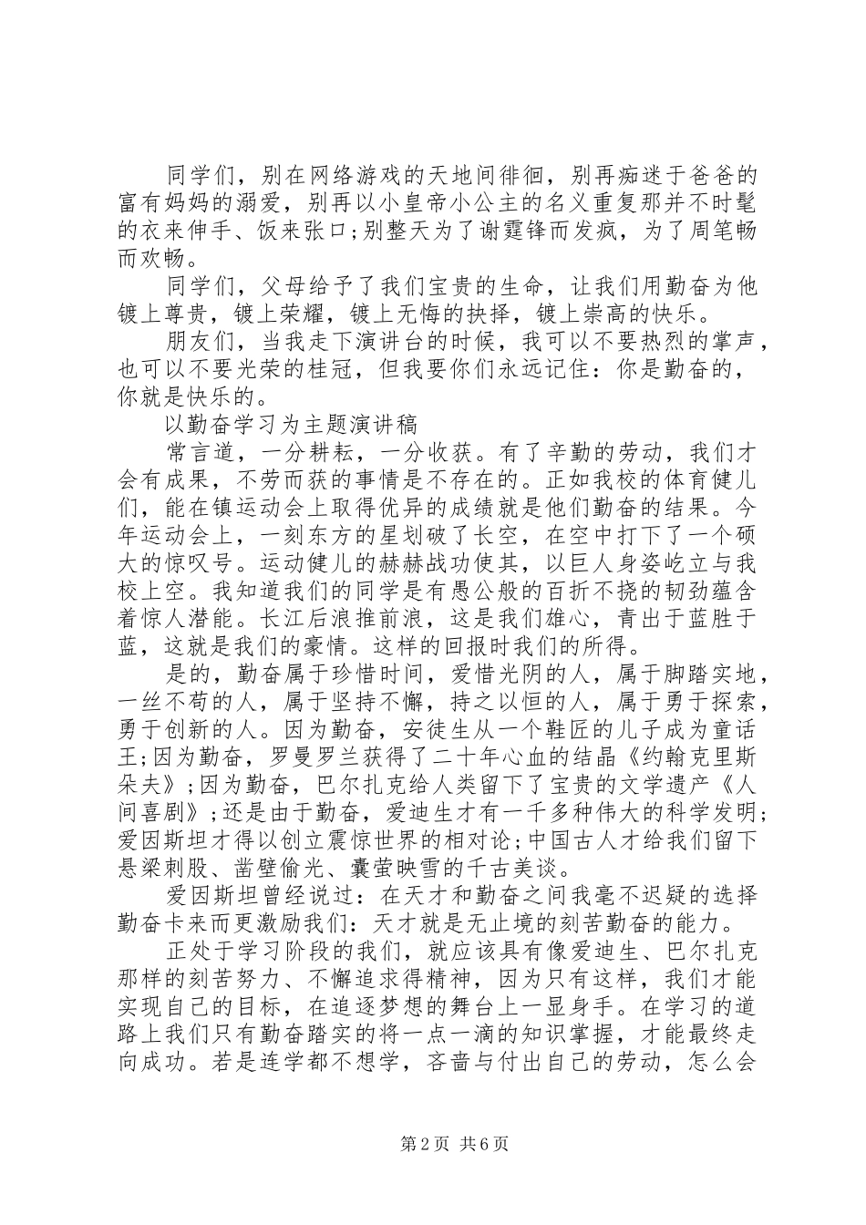 以勤奋学习为主题演讲稿范文_第2页