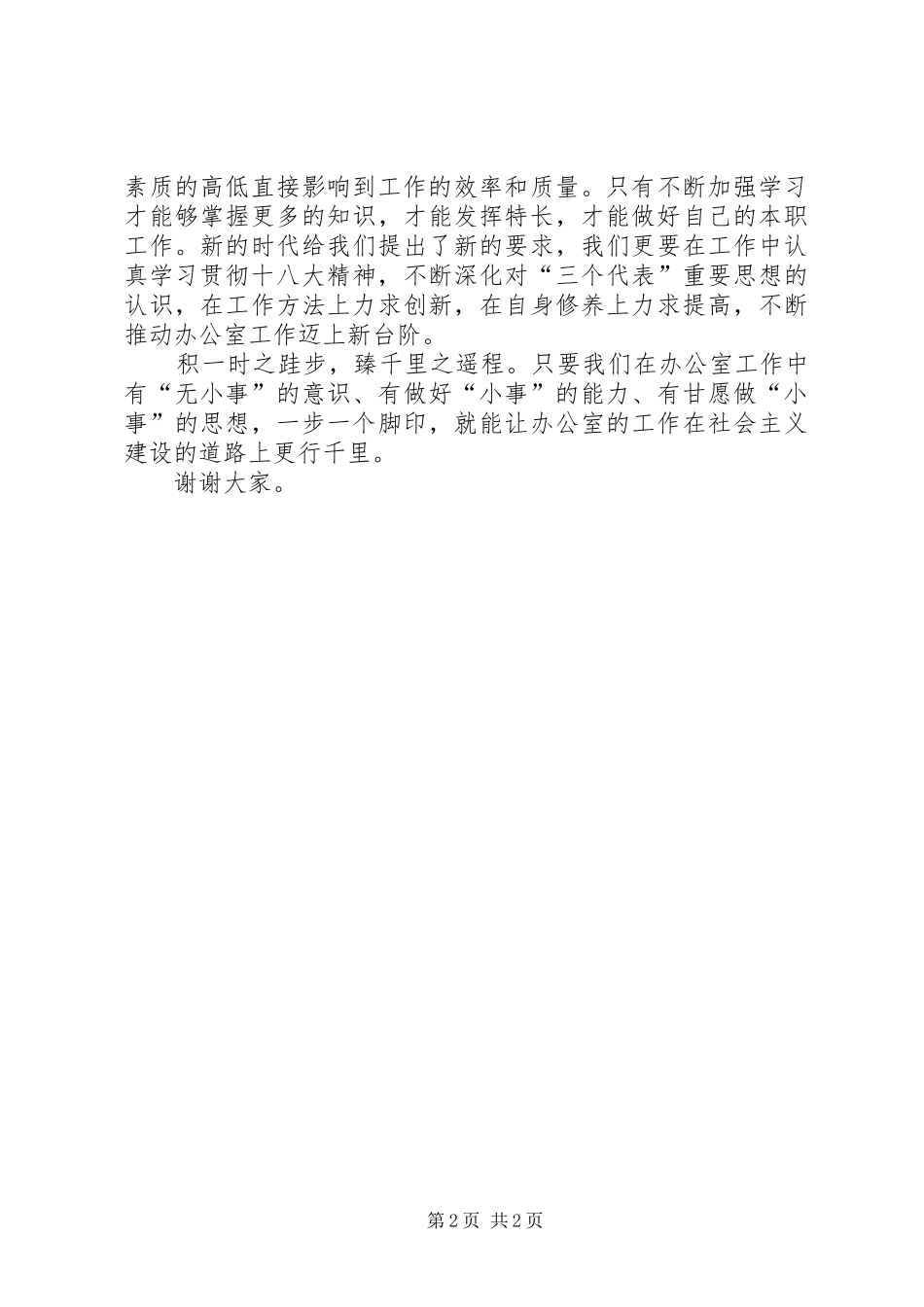 办公室无小事(演讲稿)_第2页