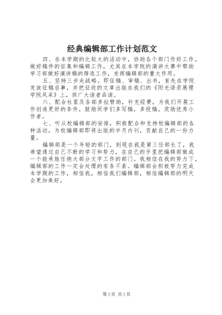 经典编辑部工作计划范文