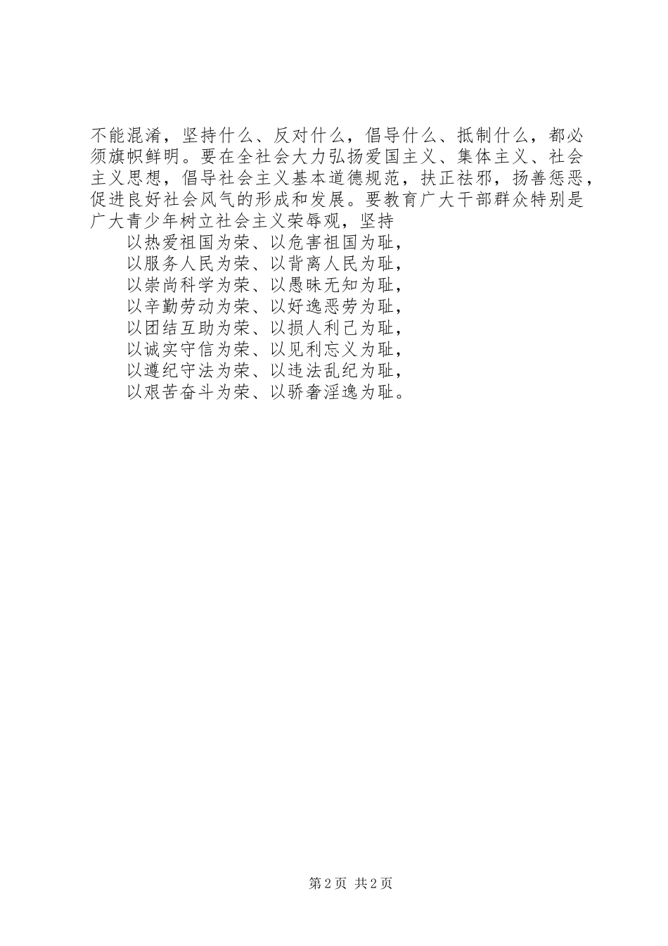 加强思想道德建设讲话_第2页