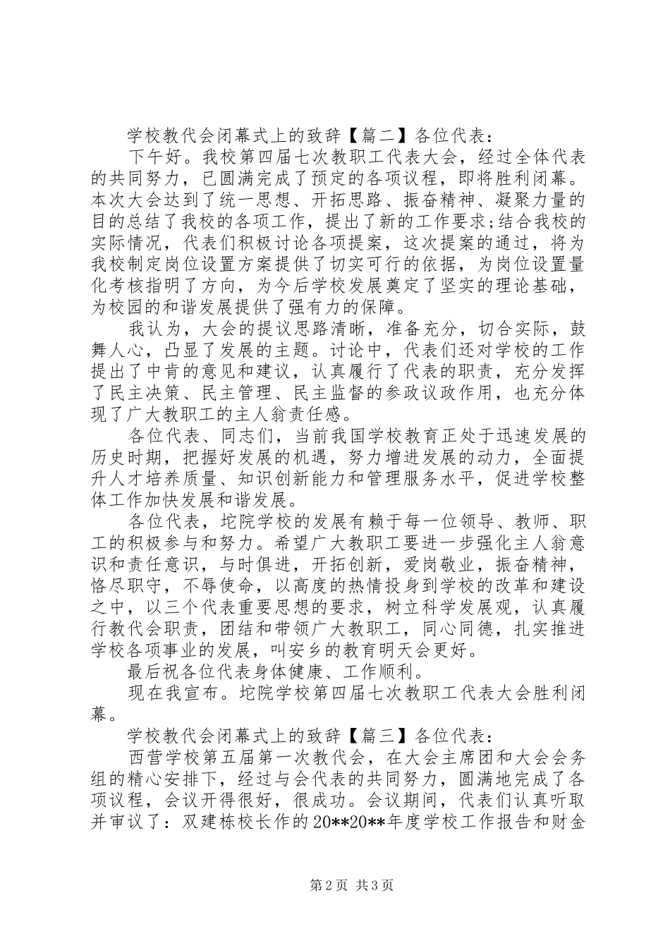 学校教代会闭幕式上的致辞_第2页