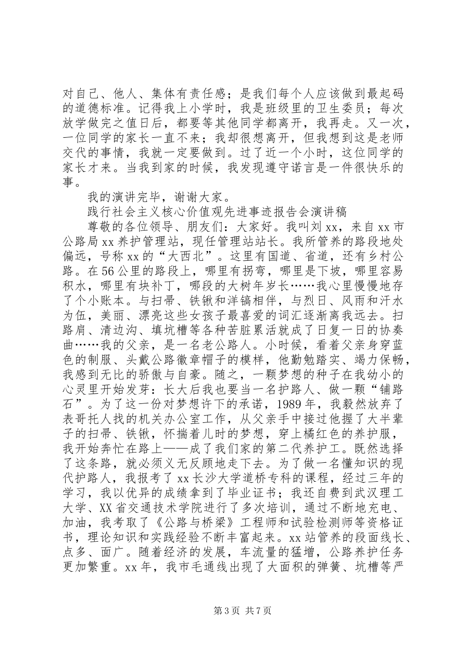 社会主义核心价值演讲稿范文4篇_第3页