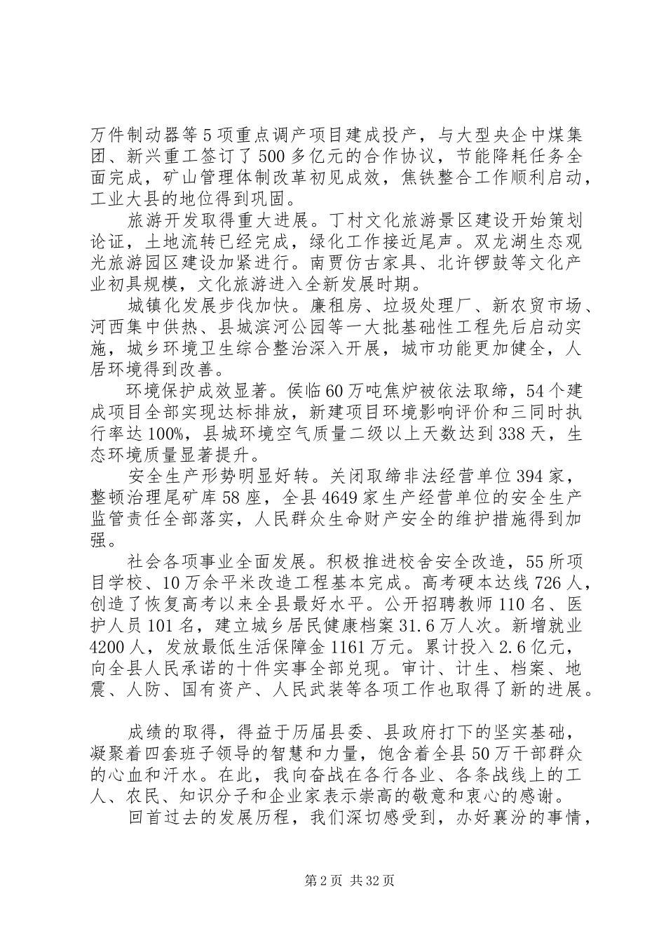 县长三干会上的讲话材料_第2页