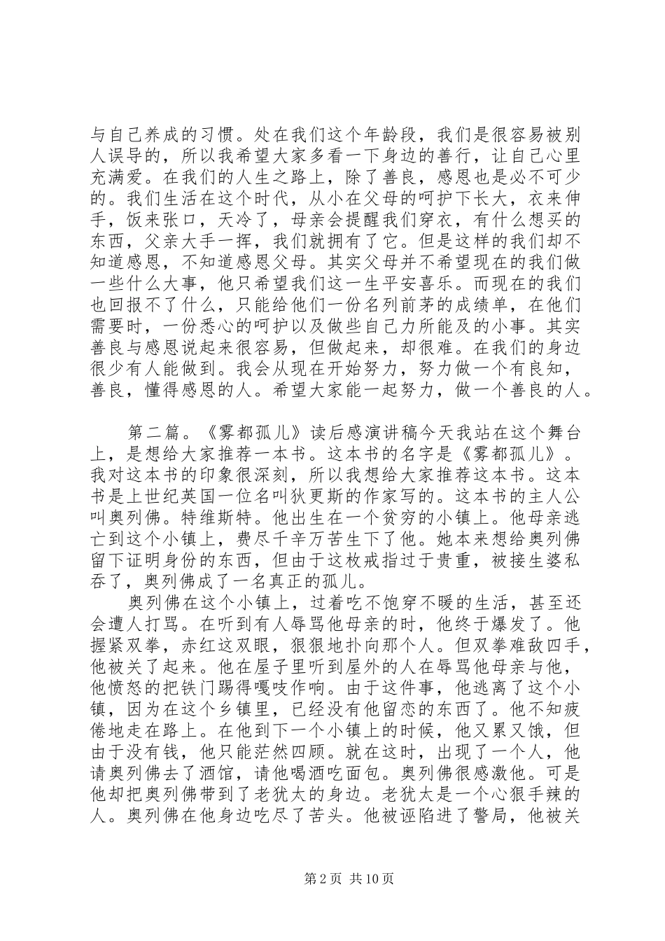 雾都孤儿读后感演讲稿5篇_第2页