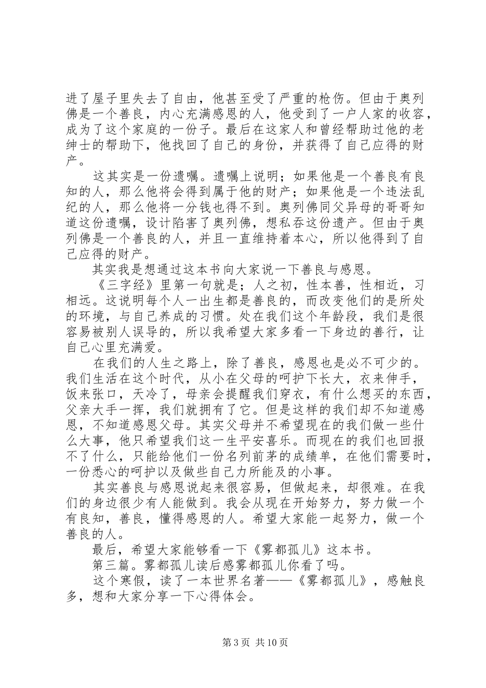 雾都孤儿读后感演讲稿5篇_第3页
