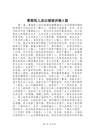 雾都孤儿读后感演讲稿5篇