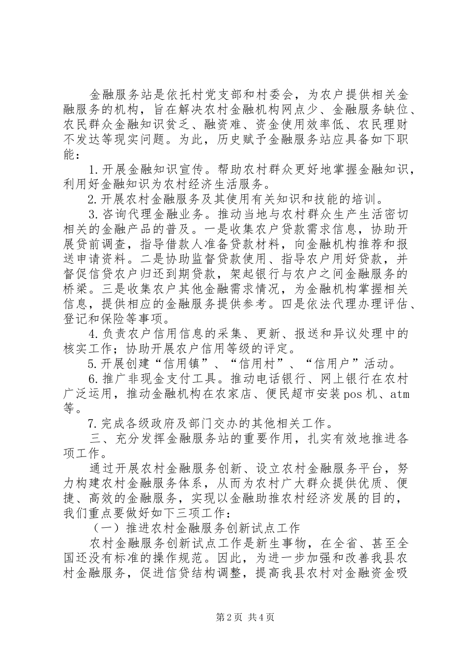 服务站建设工作会议讲话_第2页