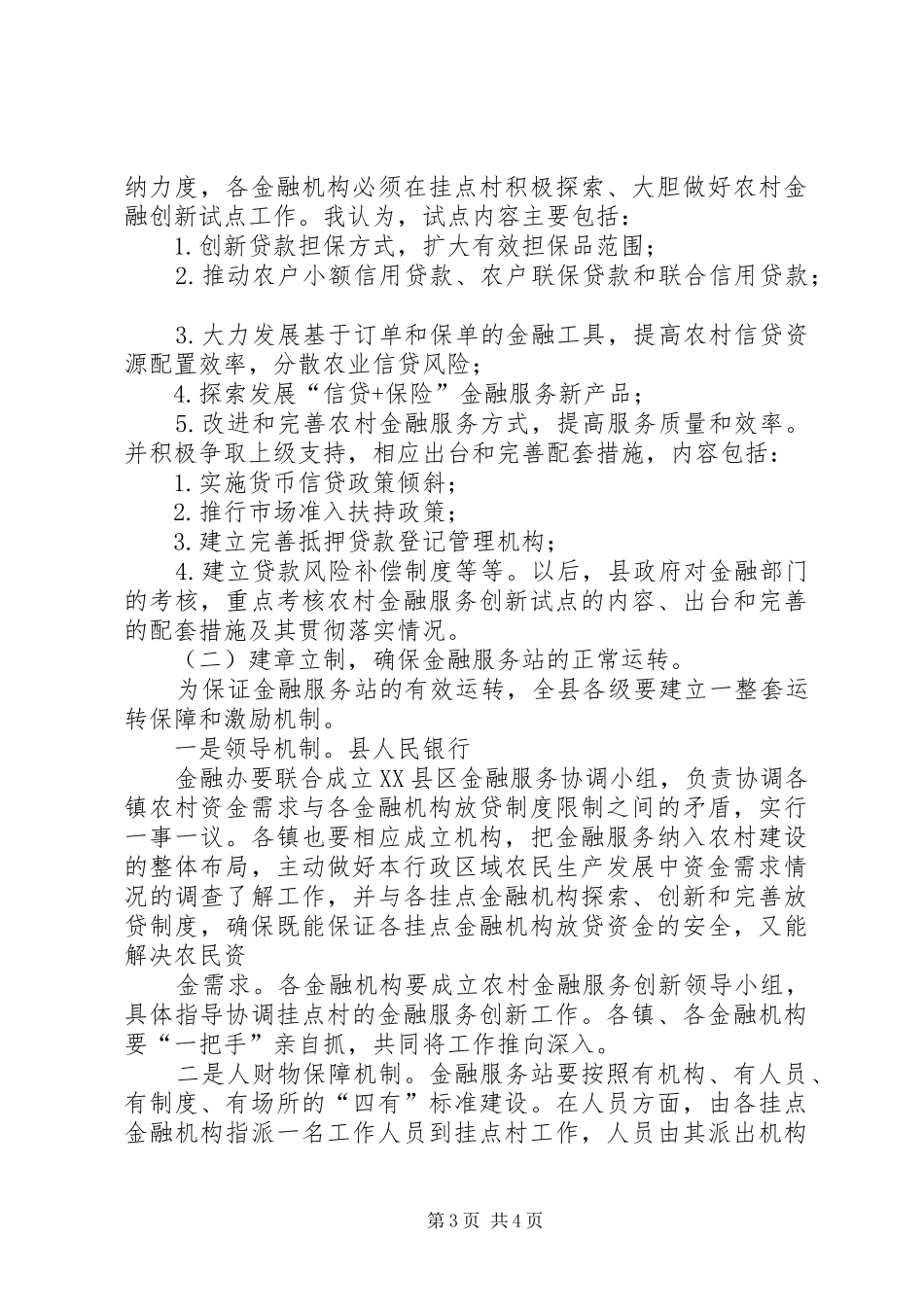 服务站建设工作会议讲话_第3页