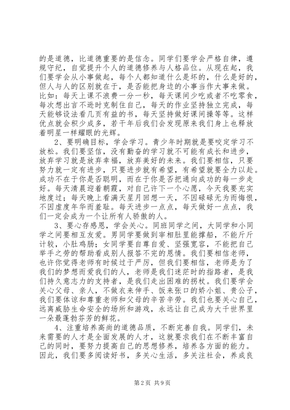 秋季开学典礼演讲稿_第2页