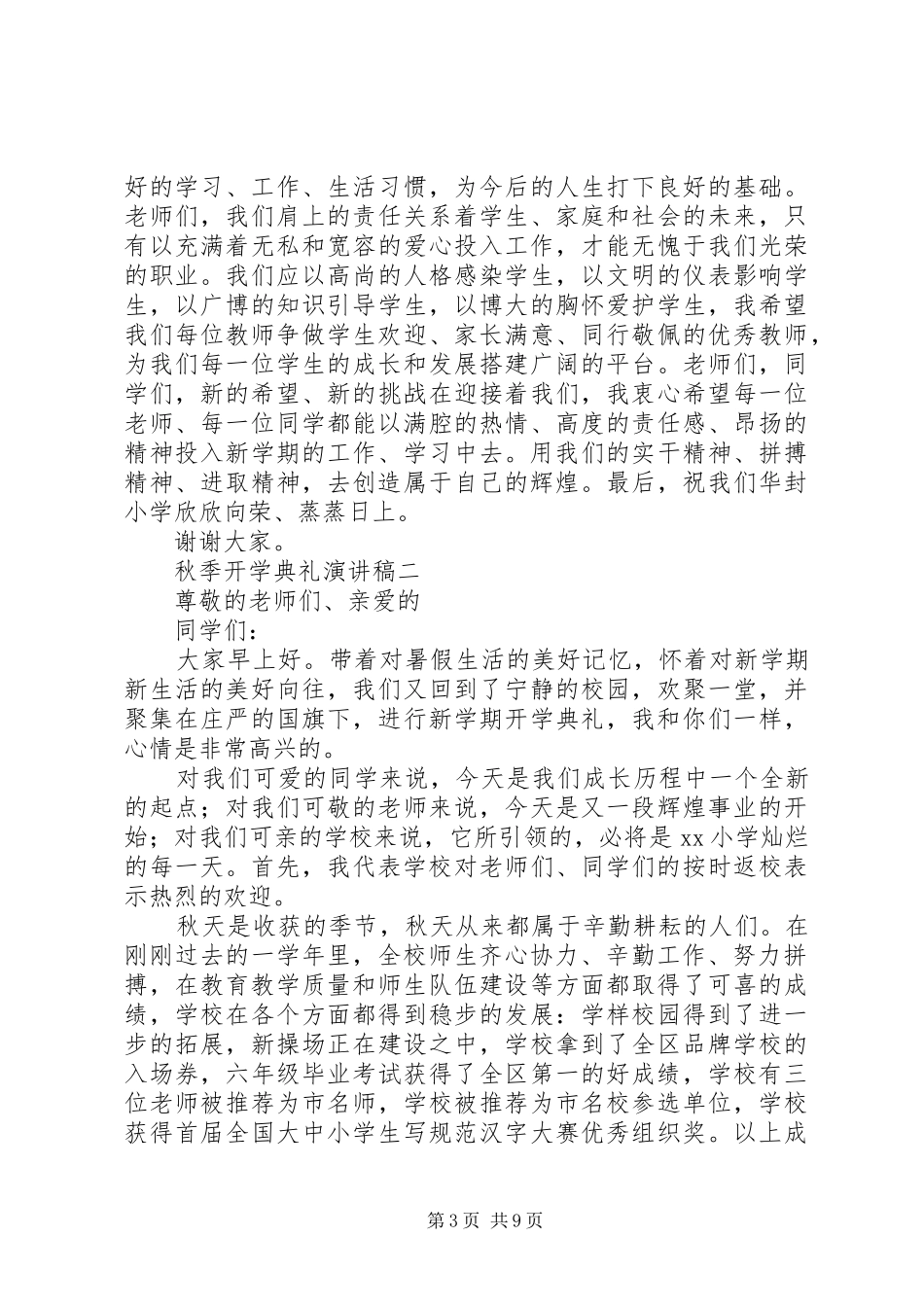 秋季开学典礼演讲稿_第3页