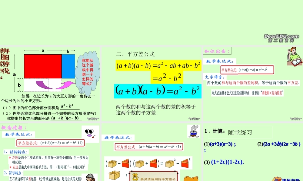 四川省宜宾地区八年级数学乘法公式课件 新课标 人教版 课件