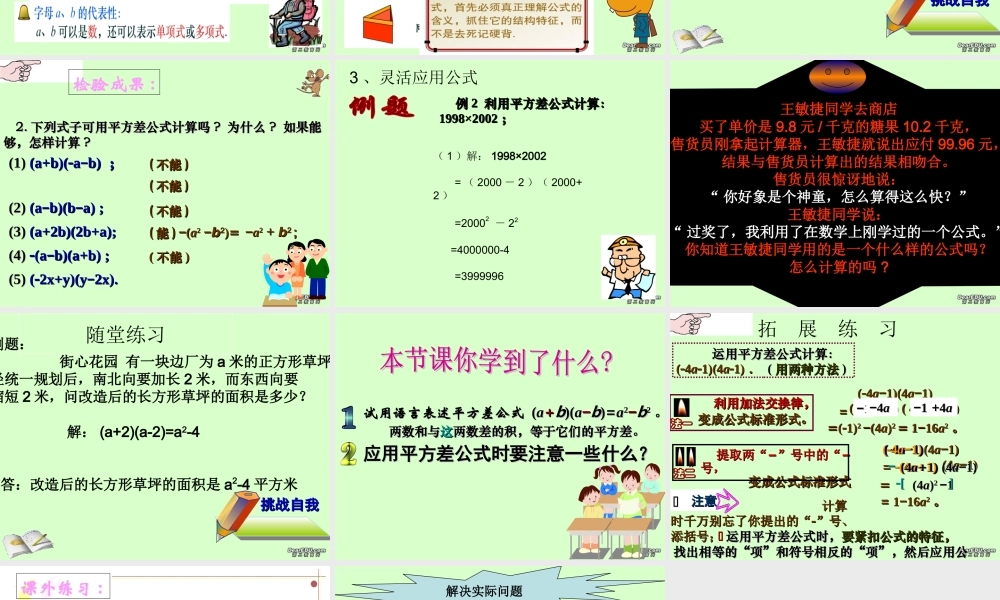 四川省宜宾地区八年级数学乘法公式课件 新课标 人教版 课件