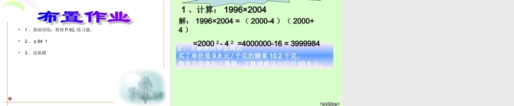 四川省宜宾地区八年级数学乘法公式课件 新课标 人教版 课件