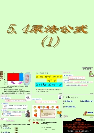 四川省宜宾地区八年级数学乘法公式课件 新课标 人教版 课件