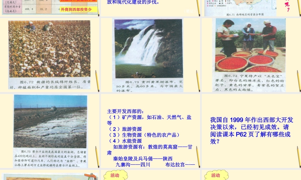 八年级地理下册 第四节 西部地区课件 粤教版 课件