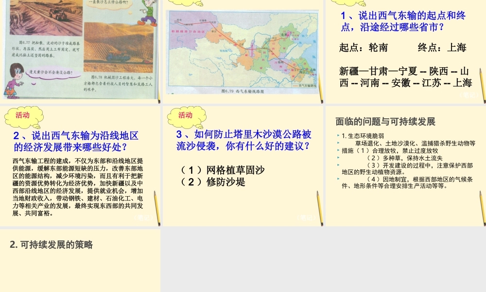 八年级地理下册 第四节 西部地区课件 粤教版 课件