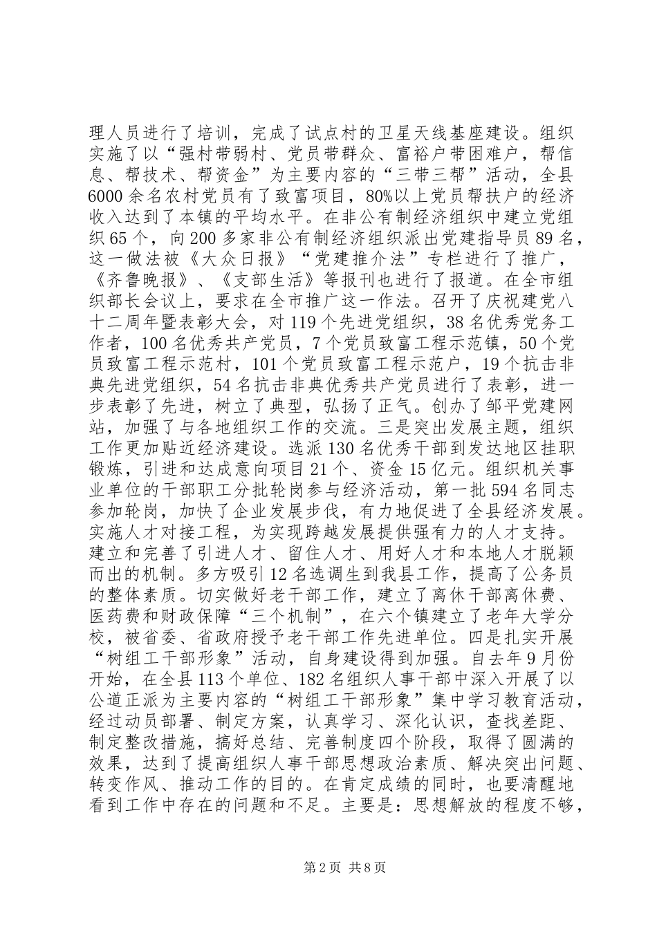 在县党建工作会议上的讲话(1)_第2页