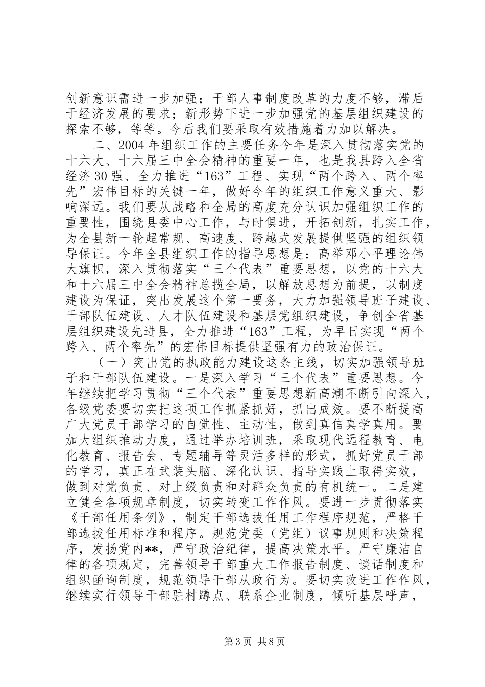 在县党建工作会议上的讲话(1)_第3页