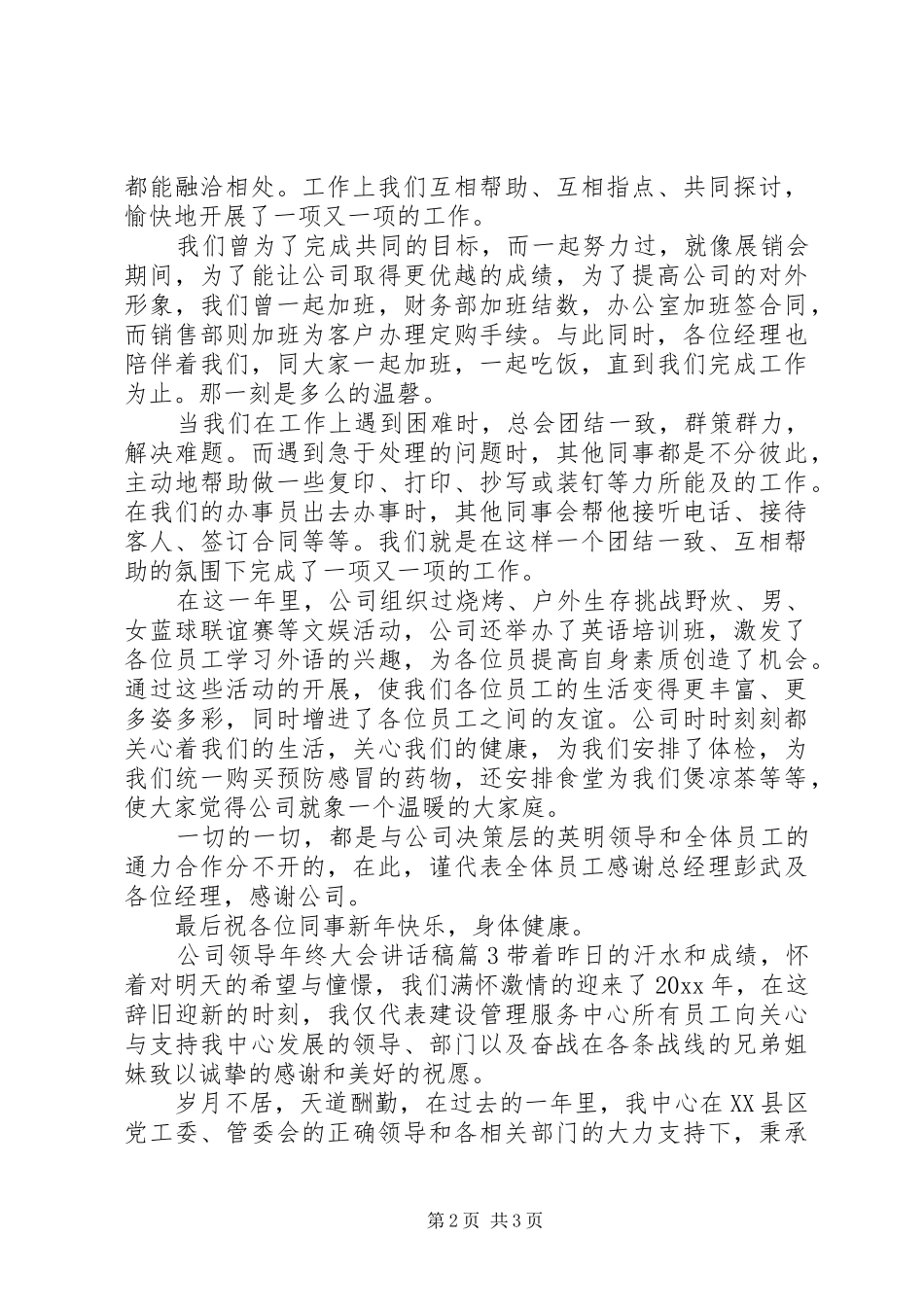 公司领导年终大会讲话稿_第2页