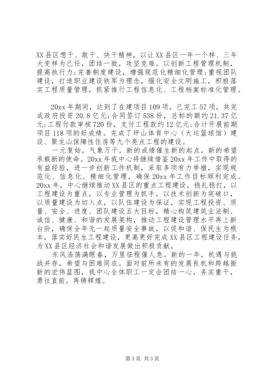 公司领导年终大会讲话稿_第3页