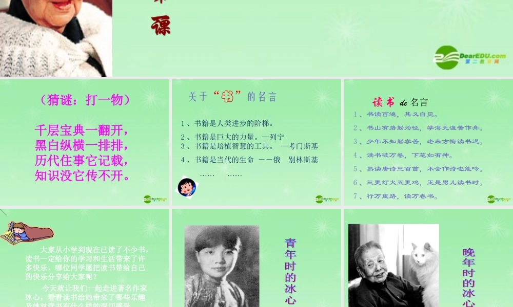 七年级语文上册 第1课(忆读书)课件 语文版 课件